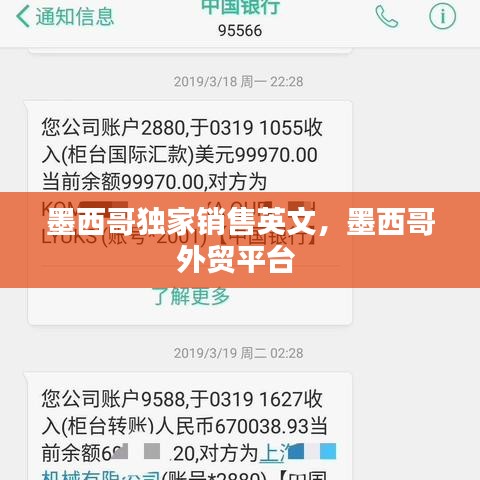 墨西哥独家销售英文，墨西哥外贸平台 