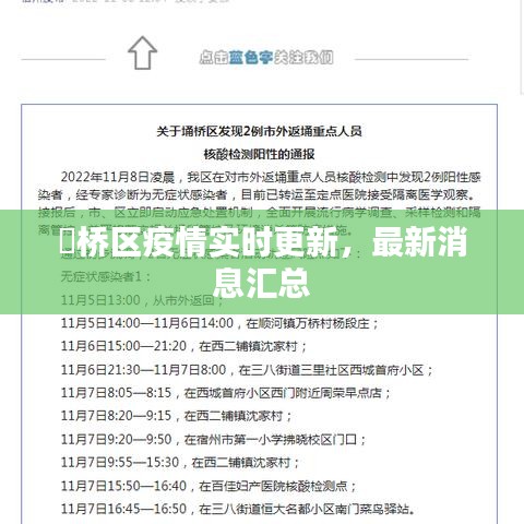 埇桥区疫情实时更新，最新消息汇总