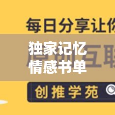 独家记忆情感书单，探索内心深处的独特印记