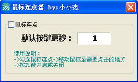 小小杰连点器官方下载,可靠执行计划_尊贵版_v4.998