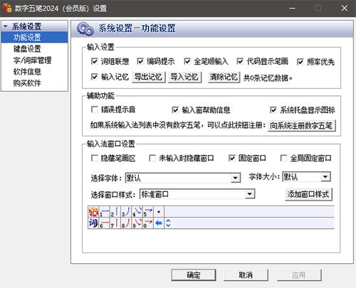 激活码激活软件同官方五笔输入法下载,创新策略解析|轻量版_v3.349