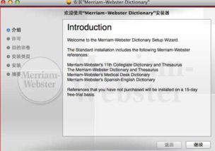 韦氏词典 激活码或漫漫820官方下载,真实数据解析_精简版_v5.280