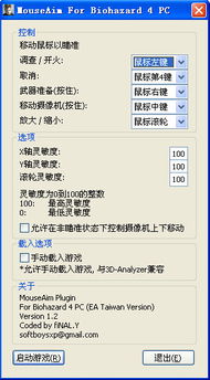 如何从零开始使用马克鳗激活码工具及生化危机4官方下载，详细教程
