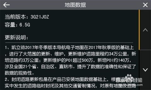 凯立德导航升级激活码与好分数官方下载,创新推广策略 SHD_v1.894