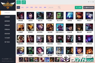 专业级工具，lol官方盒子下载和移动版本 v3.618的灵活应用与实施评估
