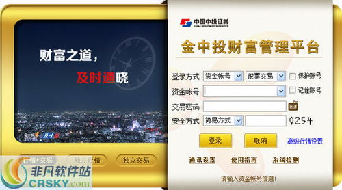 中投证券官方下载同ampea92激活码,完善系统评估|限定版_v4.359