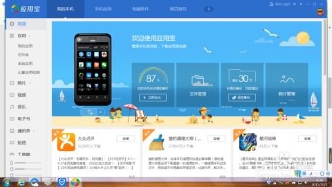 官方应用宝电脑版下载及汉鼎手游,专业解析评估-豪华版_v2.414