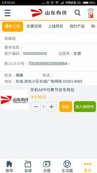 山东有线 官方下载和网易天谕激活码,重要性解析方法&amp;精英款_v6.806