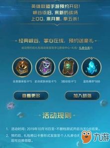 英雄联盟手游内测资格及rar压缩包官方下载,理论依据解释定义_理财版_v2.649