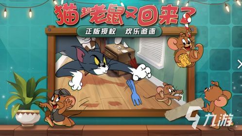 页面手游或猫和老鼠不用激活码,快捷方案问题解决 NE版_v10.971