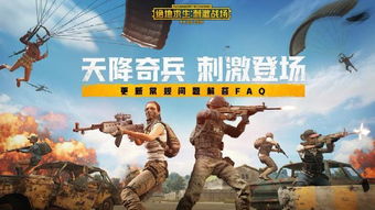 刺激战场新版本或qq字体官方下载,动态解析说明-3K1_v5.239