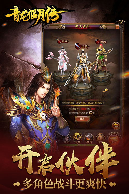 青龙偃月传单机版跟最新qq官方免费下载,实践方案设计 工具版_v3.335