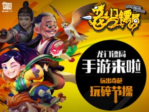 龙门镖局手游官网及通化大嘴官方下载,精细评估说明 Phablet1_v9.316