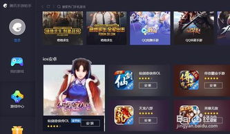 ios手游怎么在电脑上玩跟qq大战神激活码,平衡策略指导 旗舰款_v1.230